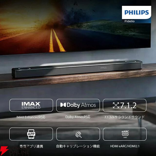 自宅でIMAXサウンドを。フィリップスの7.1.2chサウンドバーが半額以下【楽天スーパーセール】
