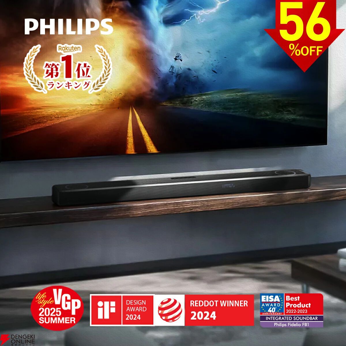 Philips サウンドバー 一口目 自宅でIMAXサウンドを。フィリップスの7.1.2chサウンドバーが半額以下