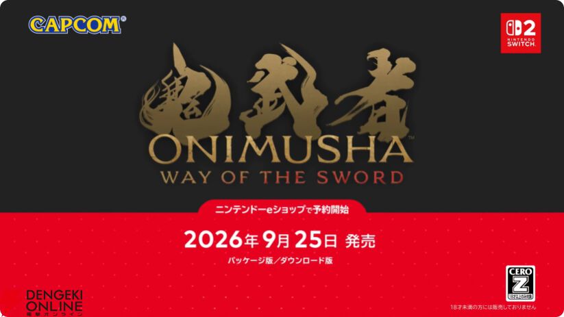 Switch2『鬼武者 Way of the Sword』の発売日が9月25日に決定
