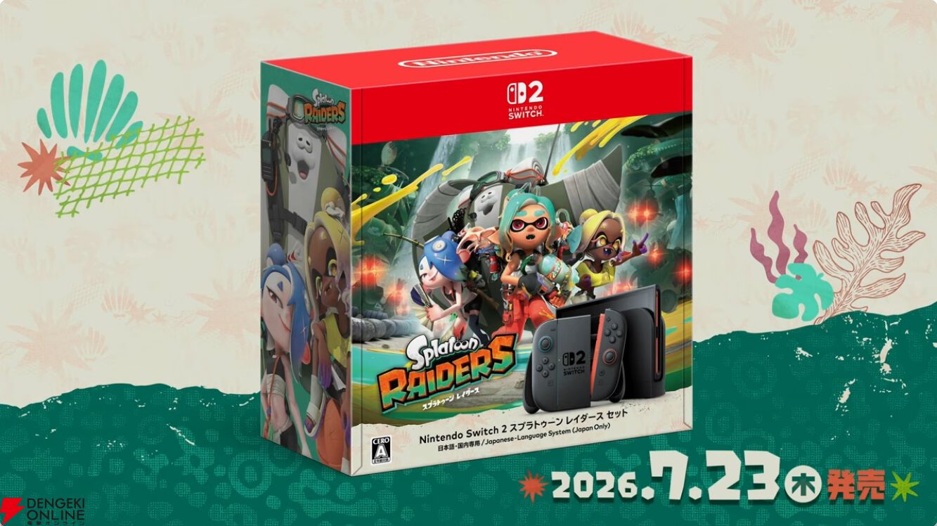 Nintendo Switch スプラトゥーン2 同梱版 本体　ソフトなし スプラトゥーン レイダース』本体同梱版と新色Joy-Con 2の発売日は7月