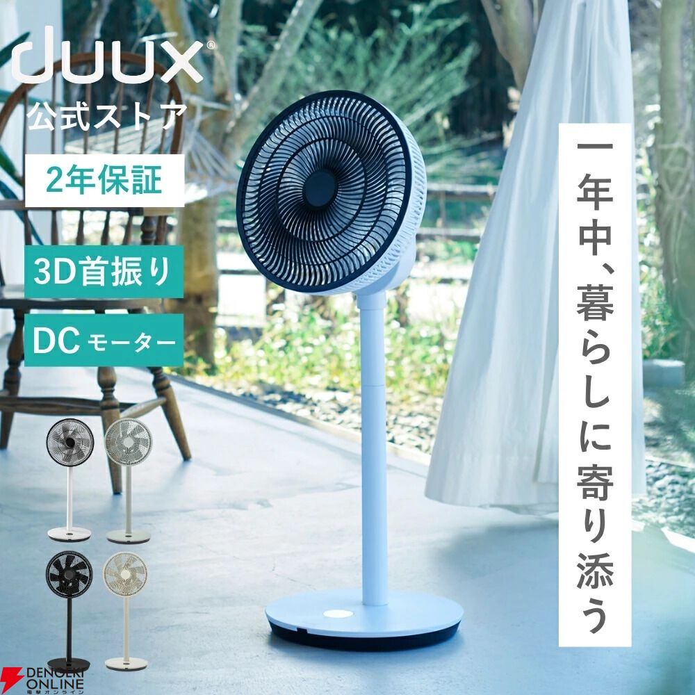 楽天スーパーセール》サーキュレーター機能付き扇風機“duux Whisper