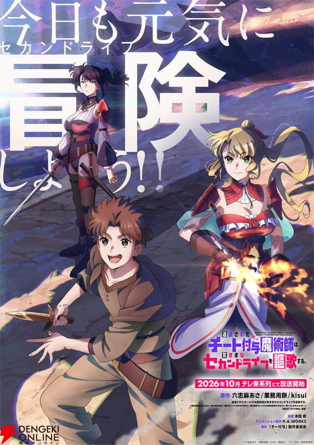 『追放されたチート付与魔術師は気ままなセカンドライフを謳歌する。』