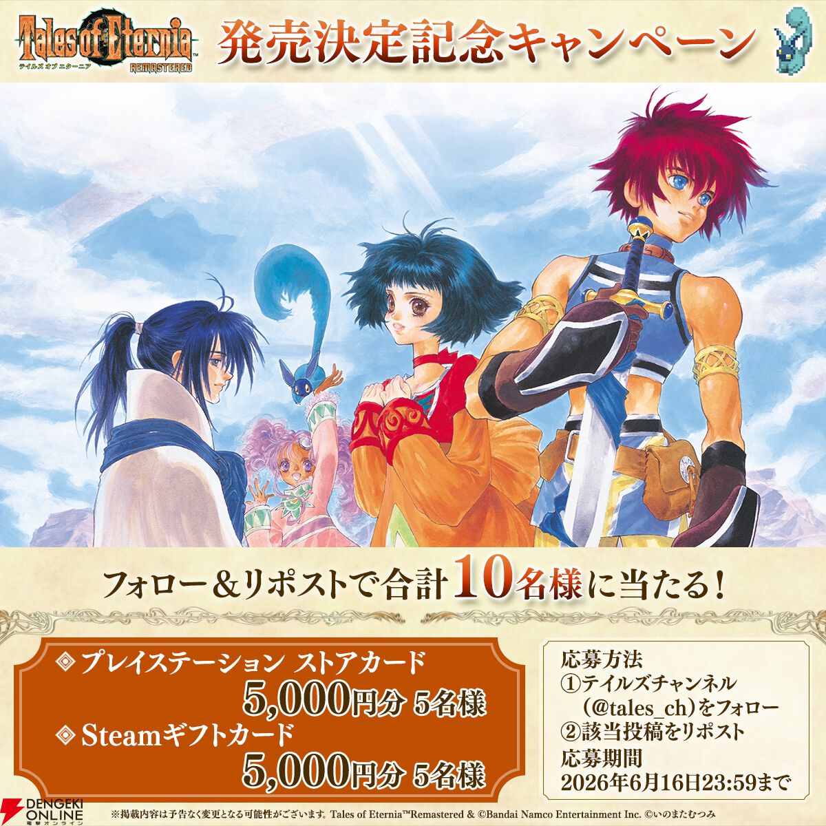 テイルズ オブ エターニア リマスター』10/15発売。永遠と絆のRPGが