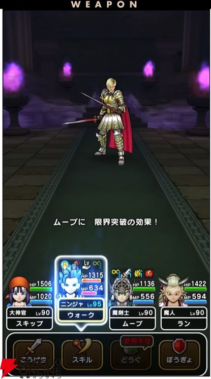 『ドラクエウォーク』