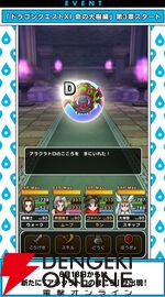 『ドラクエウォーク』