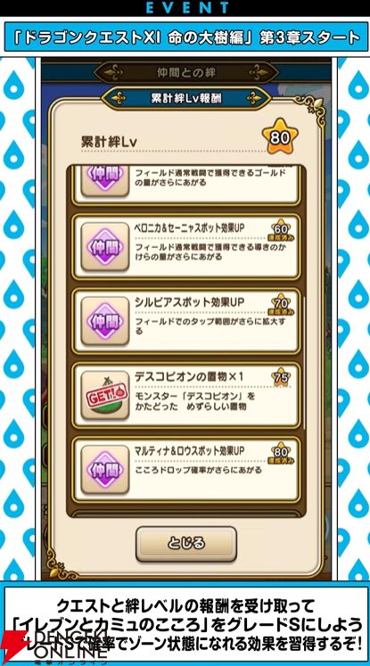 『ドラクエウォーク』