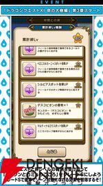 『ドラクエウォーク』