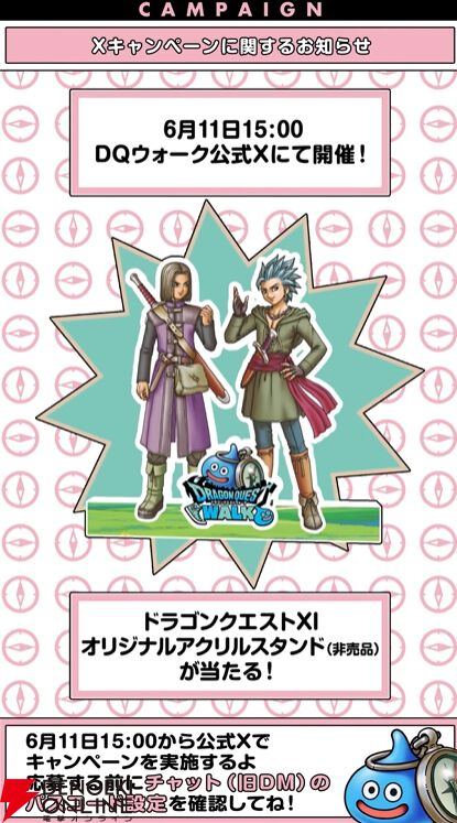 『ドラクエウォーク』