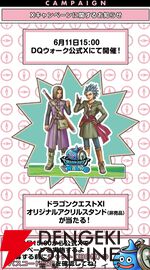 『ドラクエウォーク』