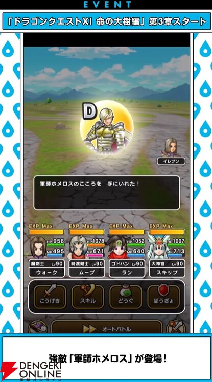 『ドラクエウォーク』