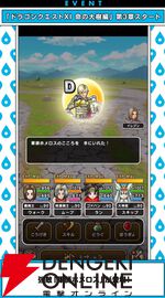 『ドラクエウォーク』