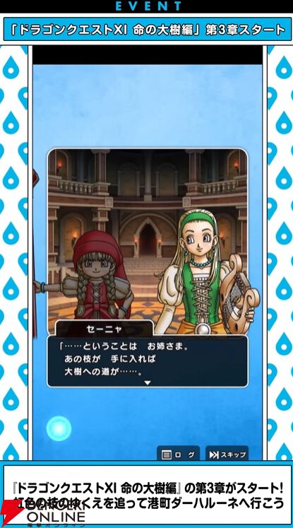 『ドラクエウォーク』