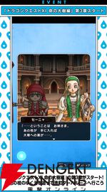 『ドラクエウォーク』