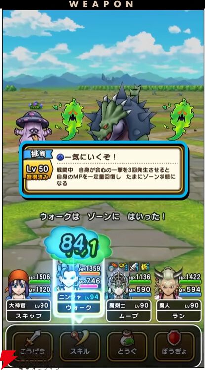 『ドラクエウォーク』