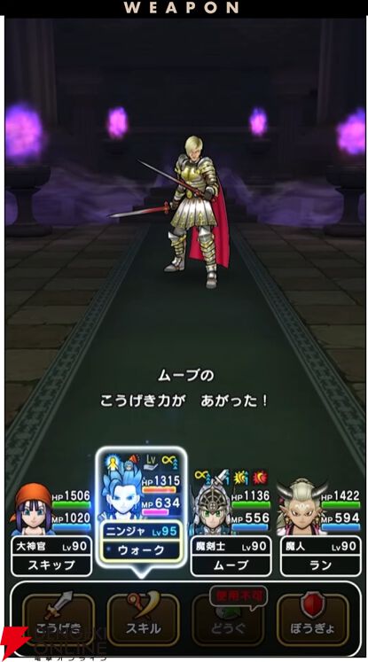 『ドラクエウォーク』