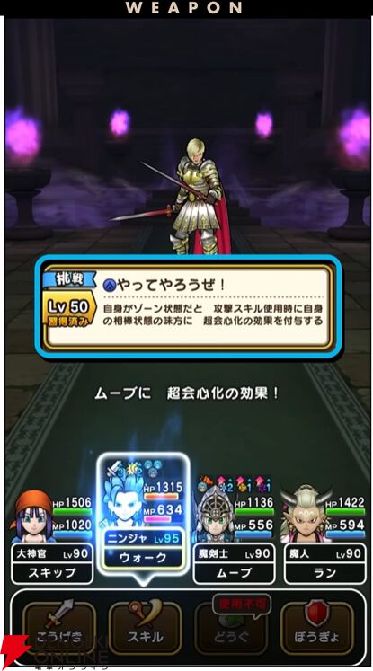 『ドラクエウォーク』