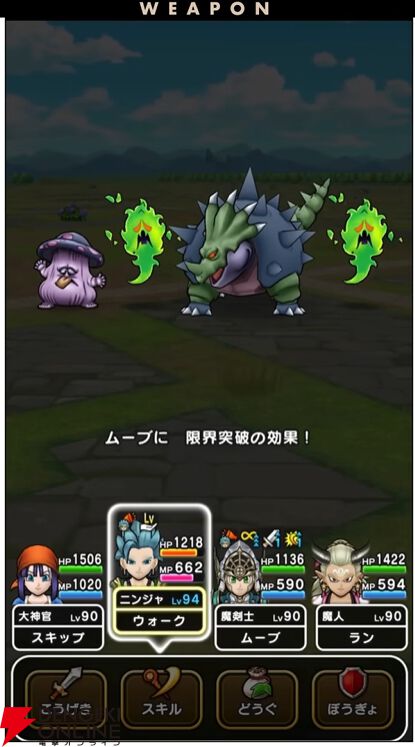 『ドラクエウォーク』