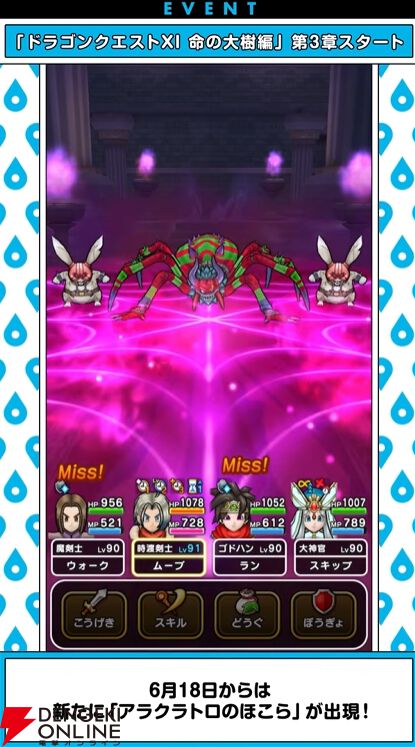 『ドラクエウォーク』