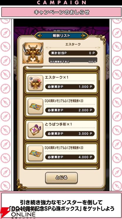 『ドラクエウォーク』