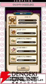 『ドラクエウォーク』