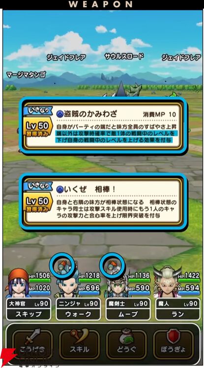 『ドラクエウォーク』