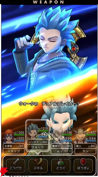 『ドラクエウォーク』
