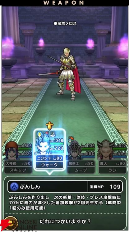 『ドラクエウォーク』