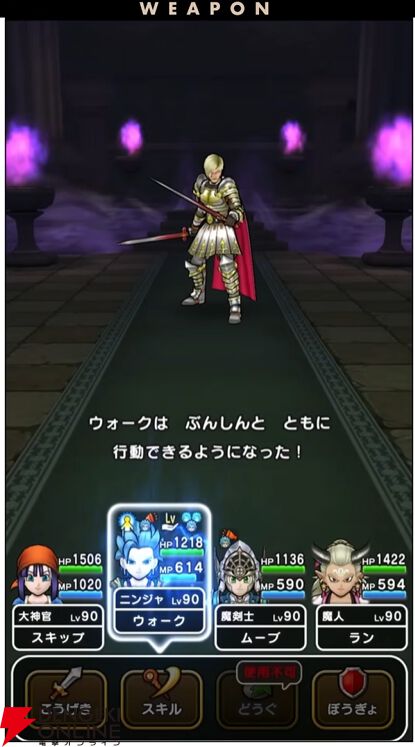 『ドラクエウォーク』