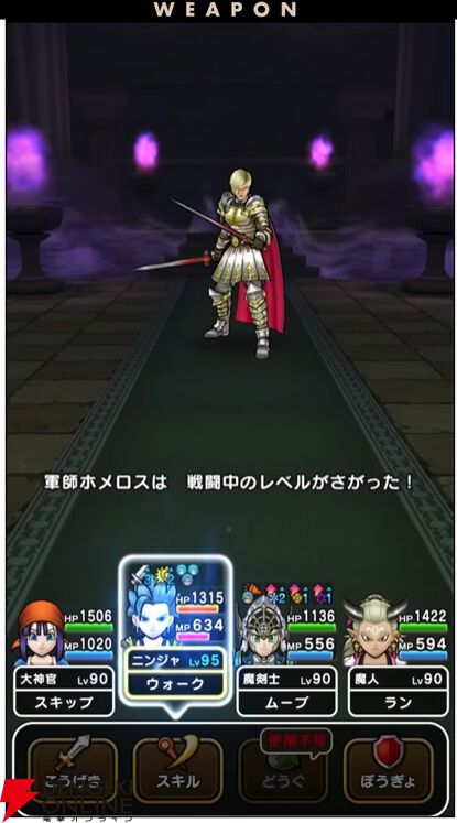 『ドラクエウォーク』