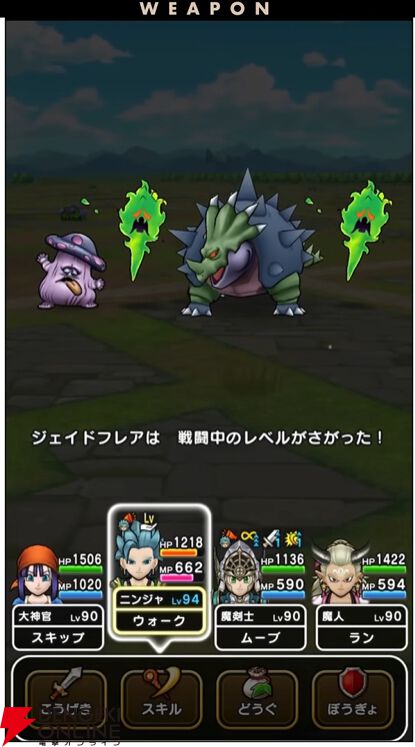 『ドラクエウォーク』
