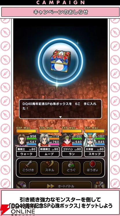 『ドラクエウォーク』