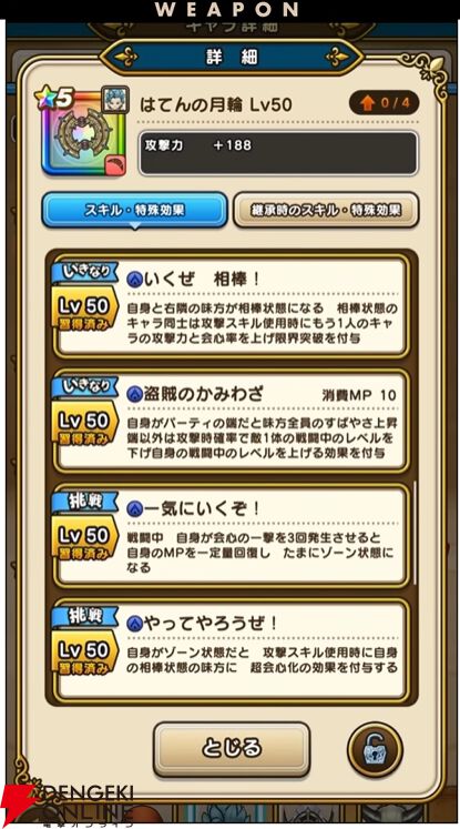 『ドラクエウォーク』