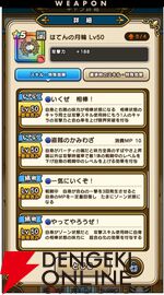 『ドラクエウォーク』