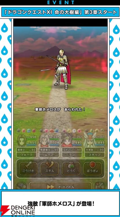 『ドラクエウォーク』