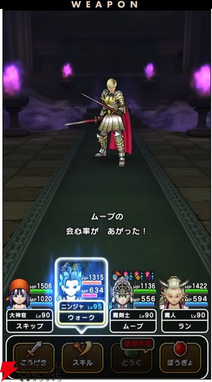 『ドラクエウォーク』