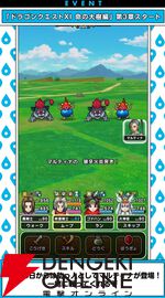 『ドラクエウォーク』