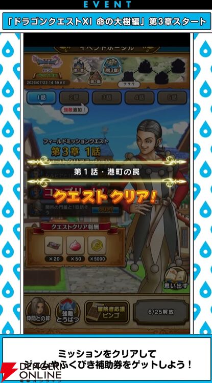 『ドラクエウォーク』