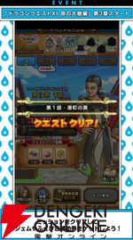 『ドラクエウォーク』