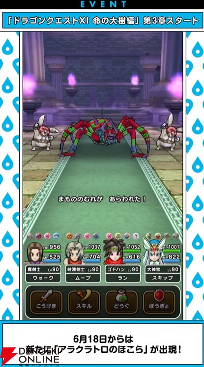 『ドラクエウォーク』