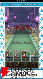 『ドラクエウォーク』