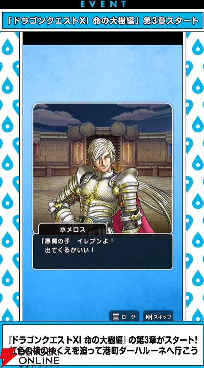 『ドラクエウォーク』