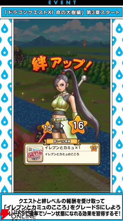 『ドラクエウォーク』