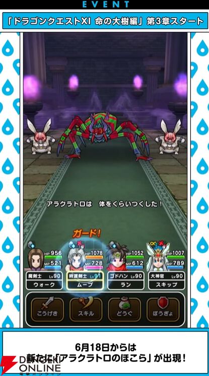 『ドラクエウォーク』