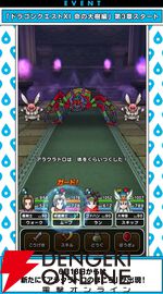 『ドラクエウォーク』