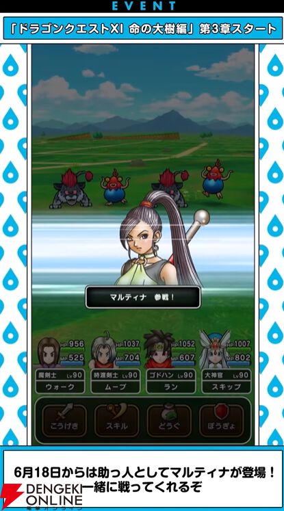 『ドラクエウォーク』