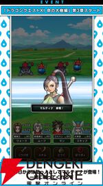 『ドラクエウォーク』