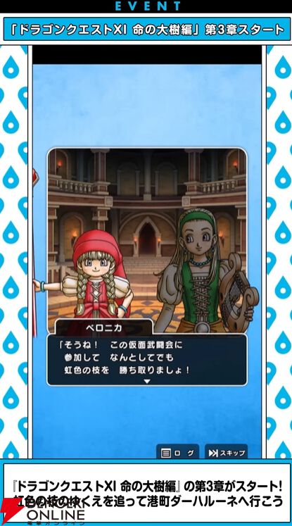 『ドラクエウォーク』