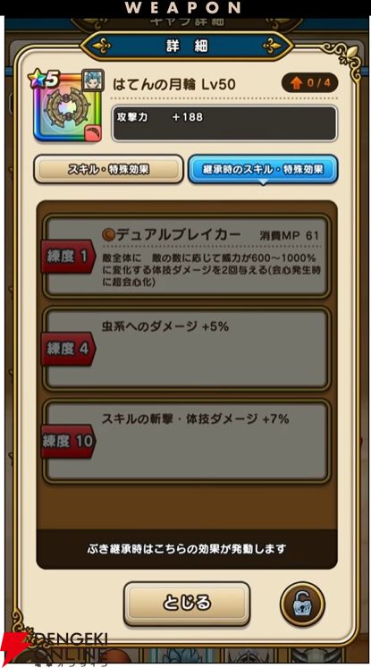 『ドラクエウォーク』
