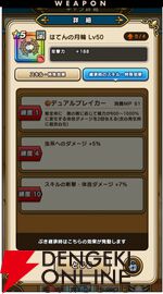 『ドラクエウォーク』