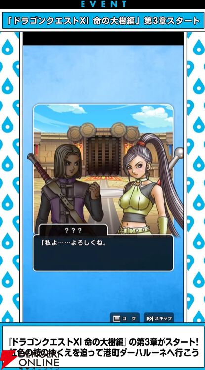『ドラクエウォーク』